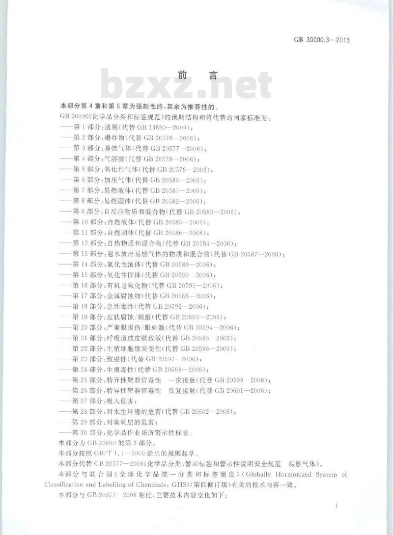 GB 30000.3-2013 化学品分类和标签规范 第3部分:易燃气体