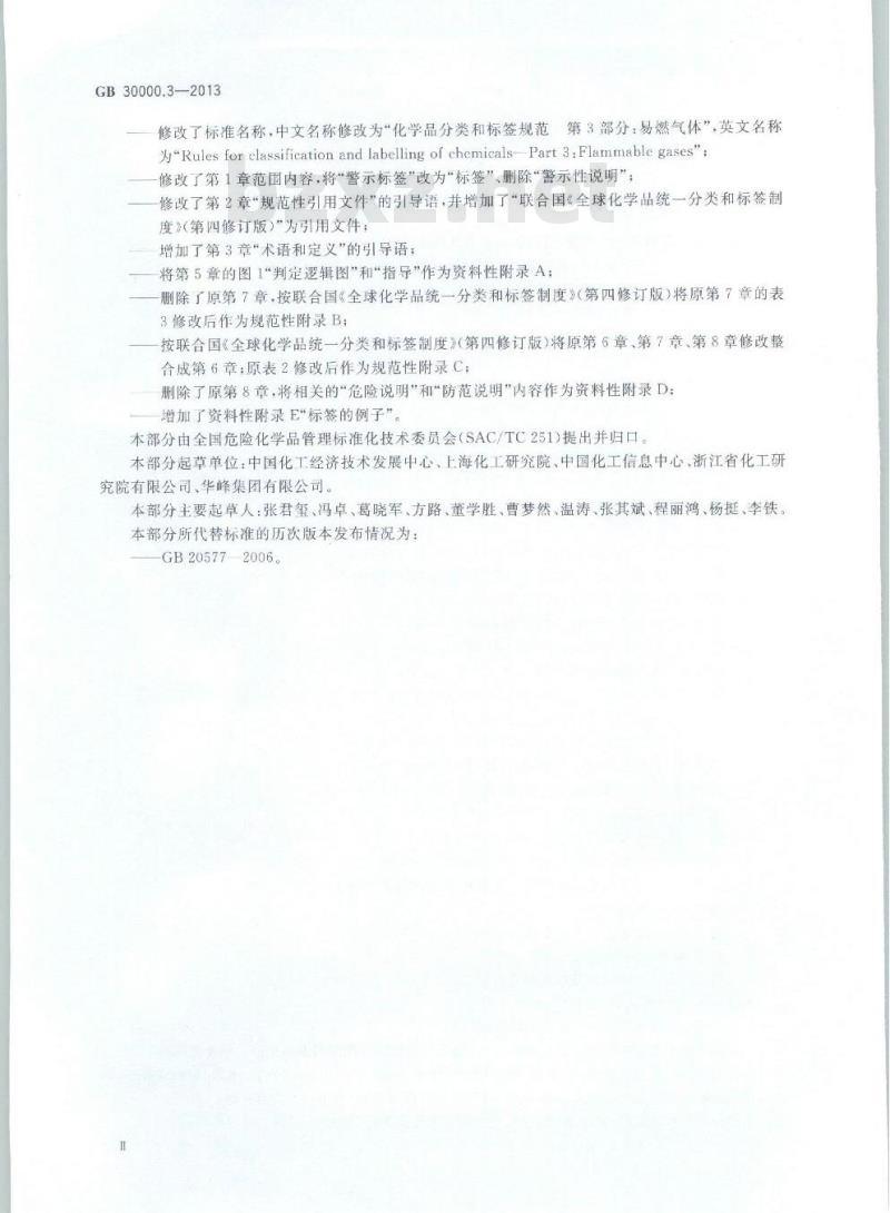 GB 30000.3-2013 化学品分类和标签规范 第3部分:易燃气体