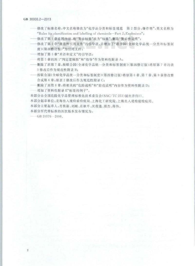 GB 30000.2-2013 化学品分类和标签规范 第2部分:爆炸物