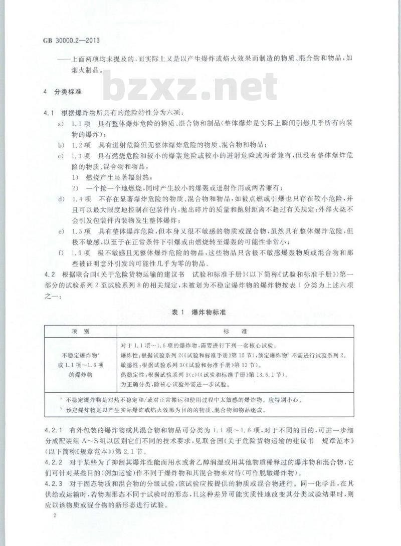 GB 30000.2-2013 化学品分类和标签规范 第2部分:爆炸物