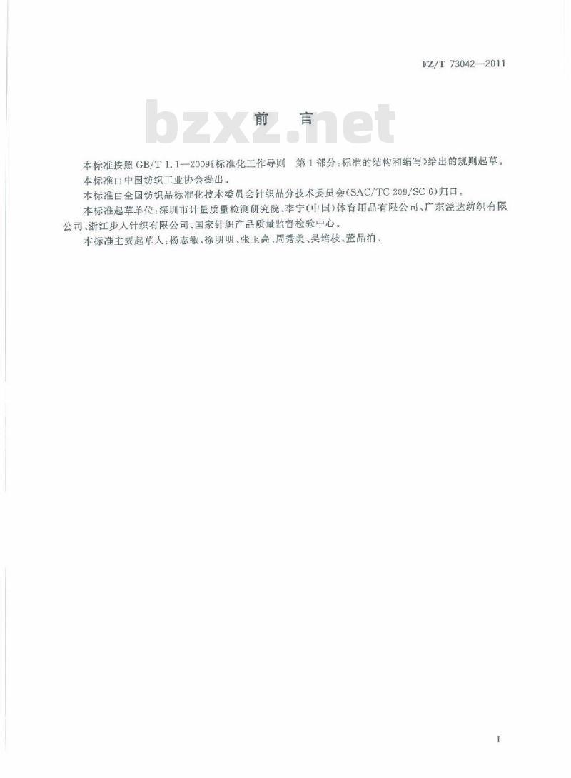 FZ/T 73042-2011 针织围巾