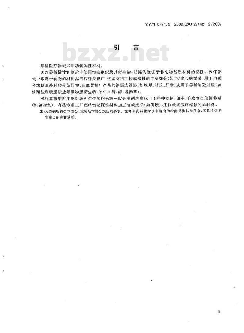YY/T 0771.2-2009 动物源医疗器械 第2部分:来源、收集与处置的控制
