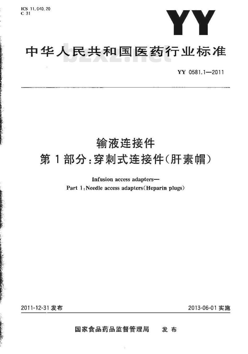 YY 0581.1-2011 输液连接件 穿刺式连接件(肝素帽)