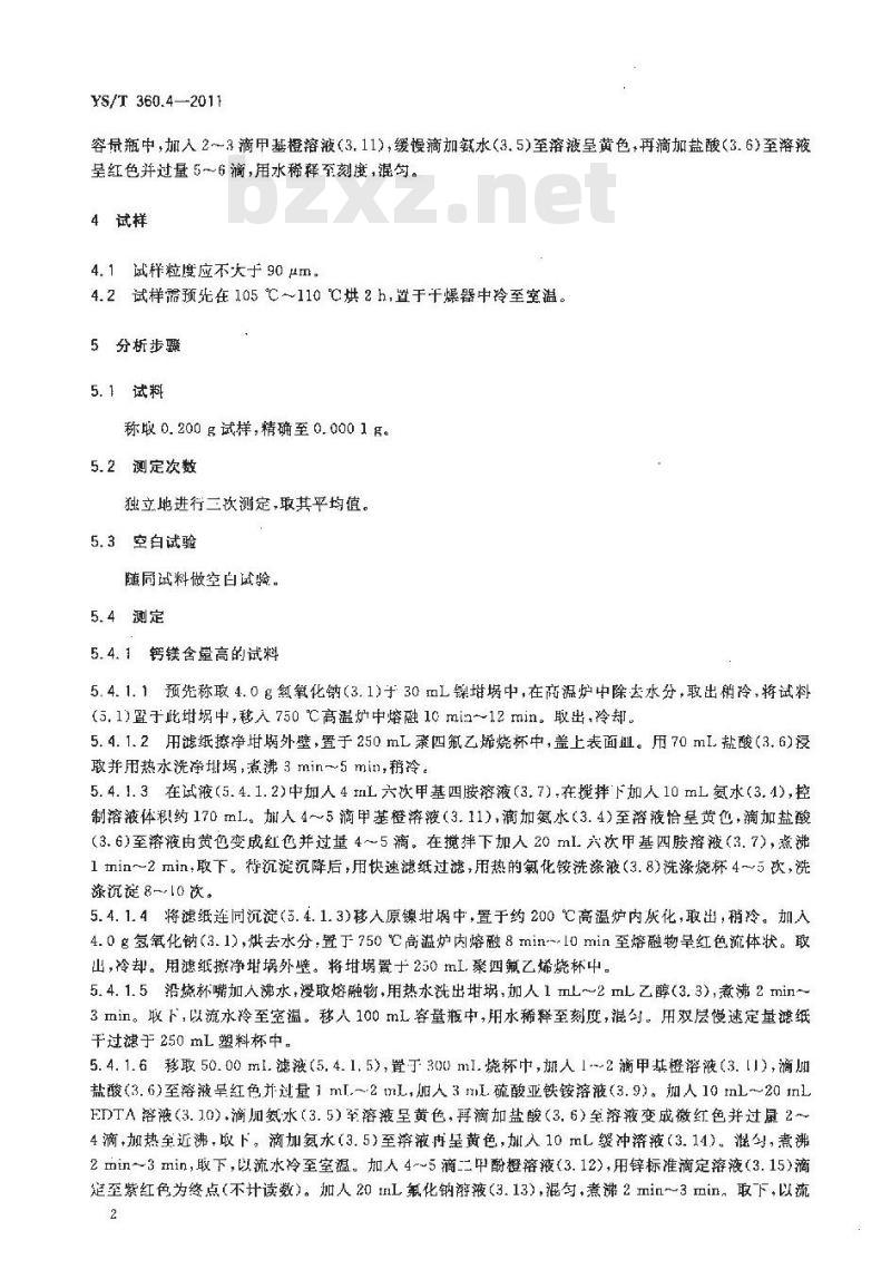 YS/T 360.4-2011 钛铁矿精矿化学分析方法 第4部分:氧化铝量的测定 EDTA滴定法