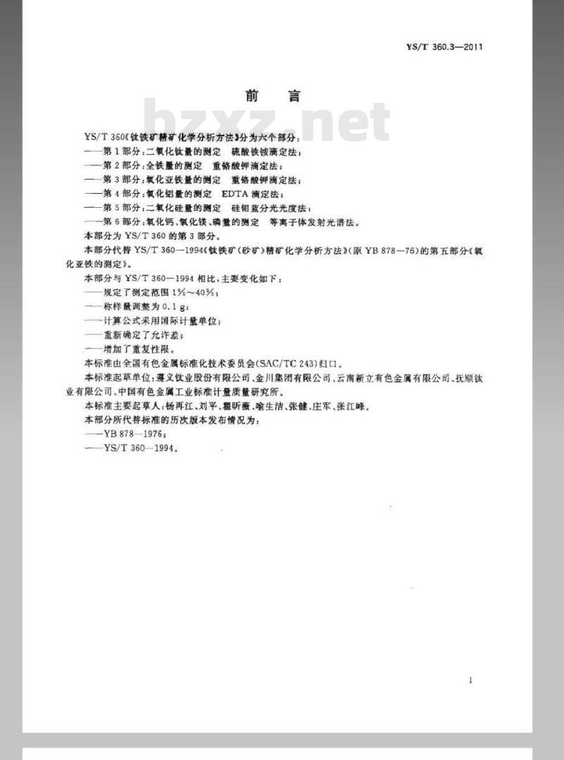 YS/T 360.3-2011 钛铁矿精矿化学分析方法 第3部分:氧化亚铁量的测定 重铬酸钾滴定法