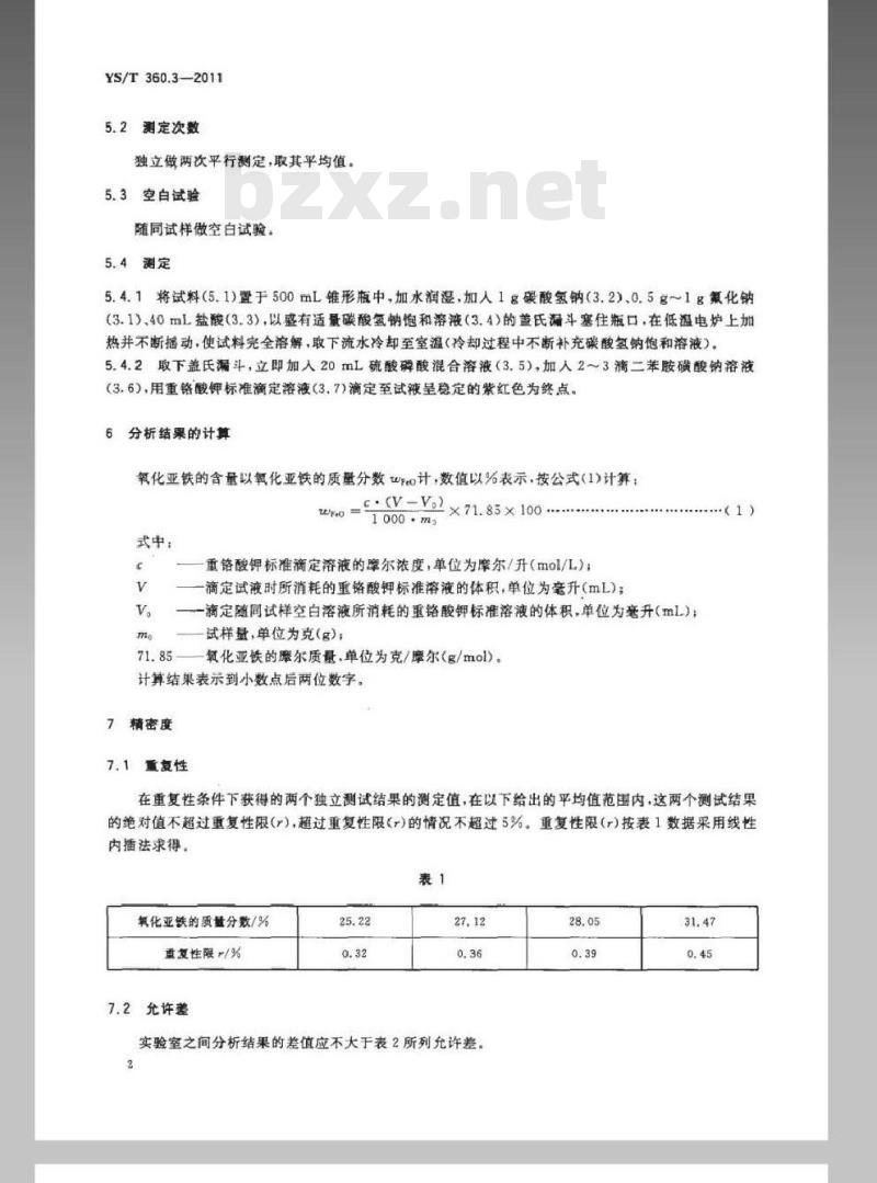 YS/T 360.3-2011 钛铁矿精矿化学分析方法 第3部分:氧化亚铁量的测定 重铬酸钾滴定法