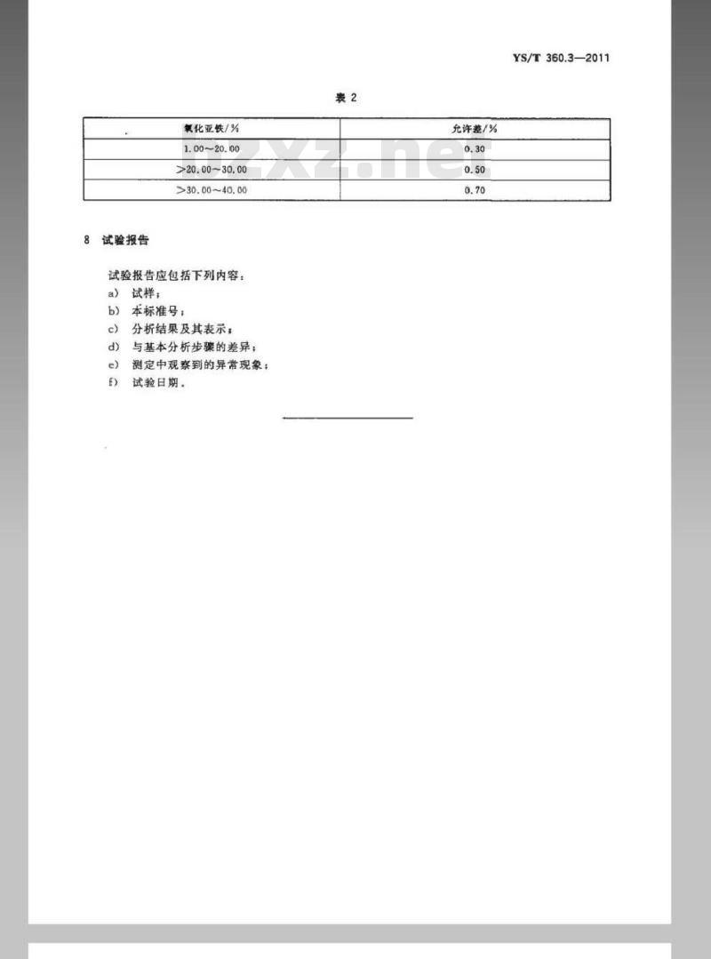 YS/T 360.3-2011 钛铁矿精矿化学分析方法 第3部分:氧化亚铁量的测定 重铬酸钾滴定法