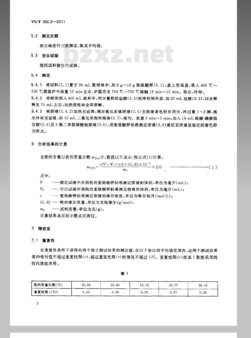 YS/T 360.2-2011 钛铁矿精矿化学分析方法 第2部分:全铁量的测定 重铬酸钾滴定法