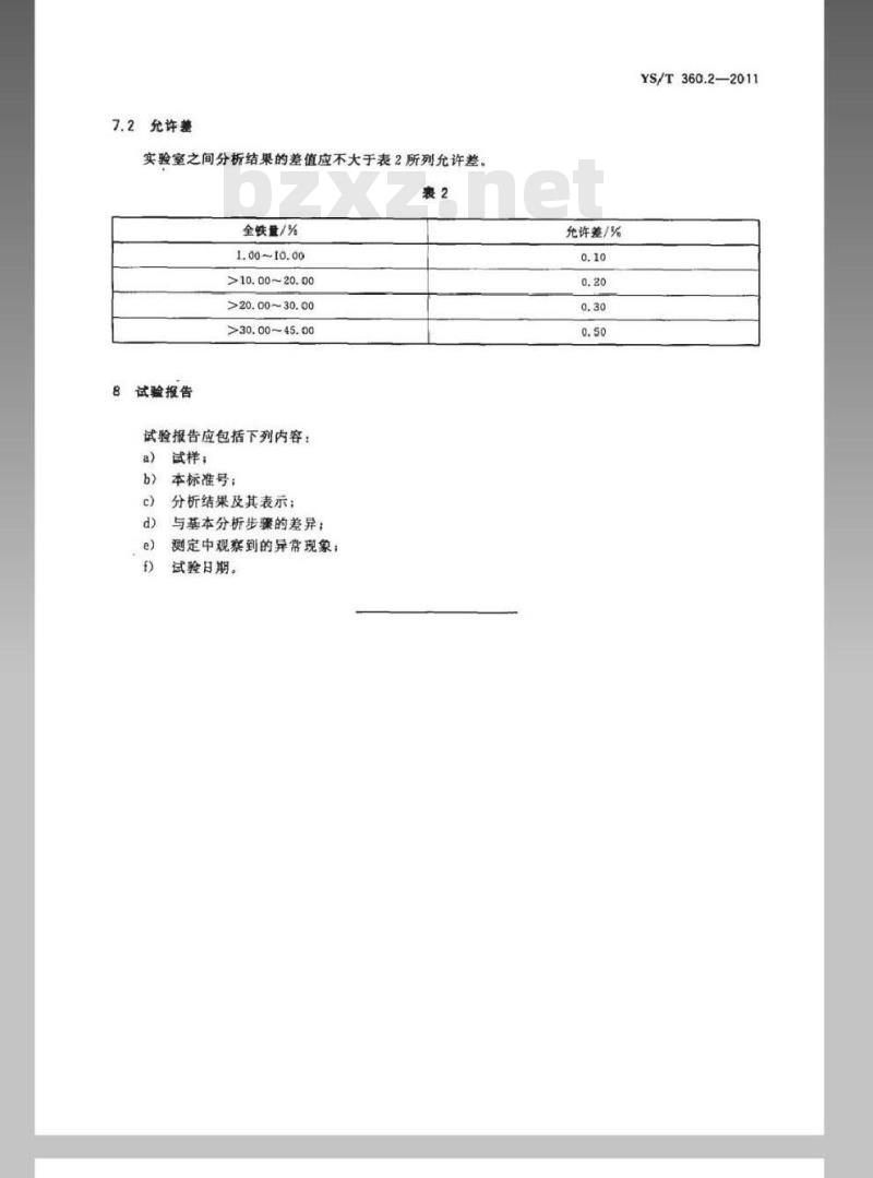 YS/T 360.2-2011 钛铁矿精矿化学分析方法 第2部分:全铁量的测定 重铬酸钾滴定法