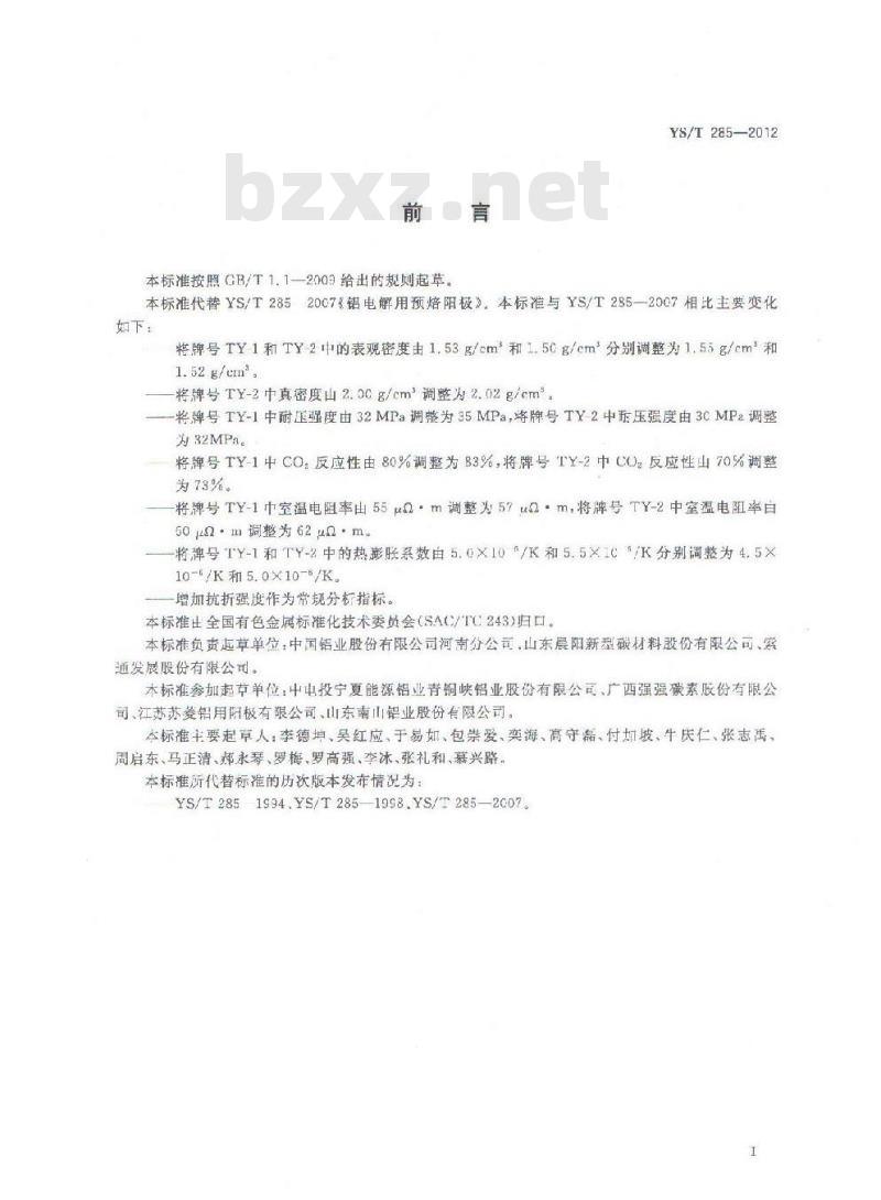 YS/T 285-2012 铝电解用预焙阳极