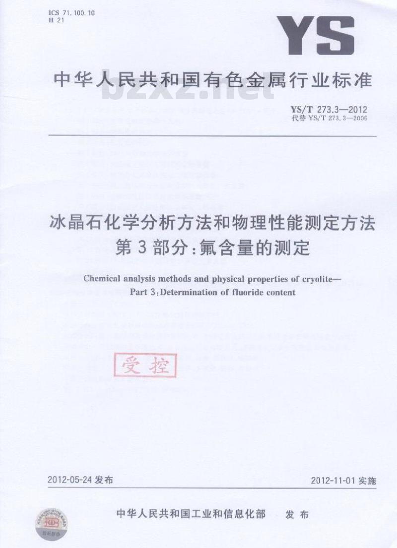 YS/T 273.3-2012 冰晶石化学分析方法和物理性能测定方法 第3部分:氟含量的测定