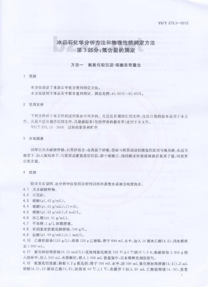 YS/T 273.3-2012 冰晶石化学分析方法和物理性能测定方法 第3部分:氟含量的测定