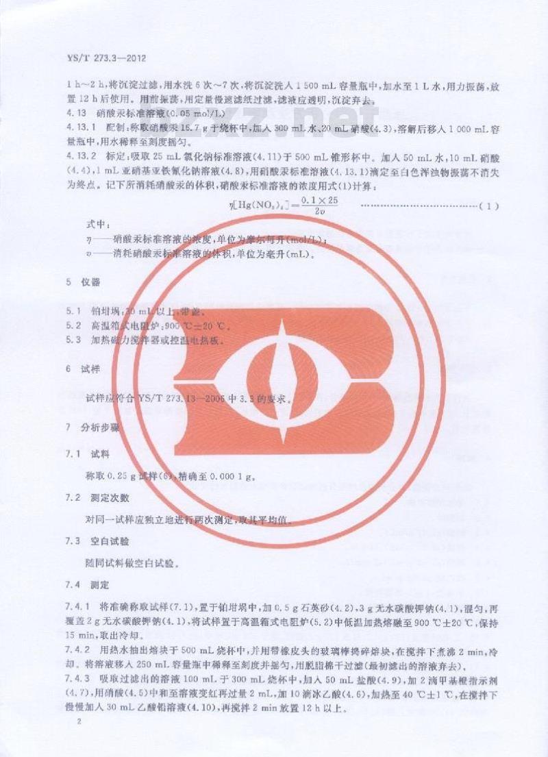 YS/T 273.3-2012 冰晶石化学分析方法和物理性能测定方法 第3部分:氟含量的测定