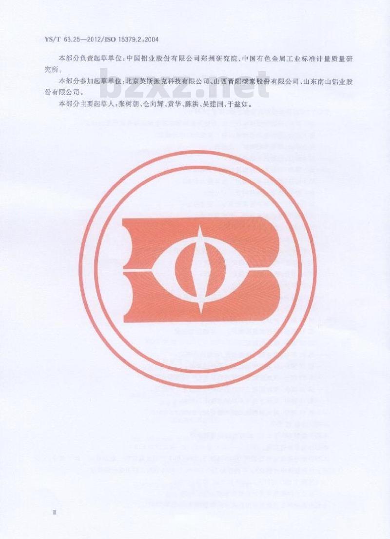 YS/T 63.25-2012 铝用炭素材料检测方法 无压下底部炭块钠膨胀率的测定