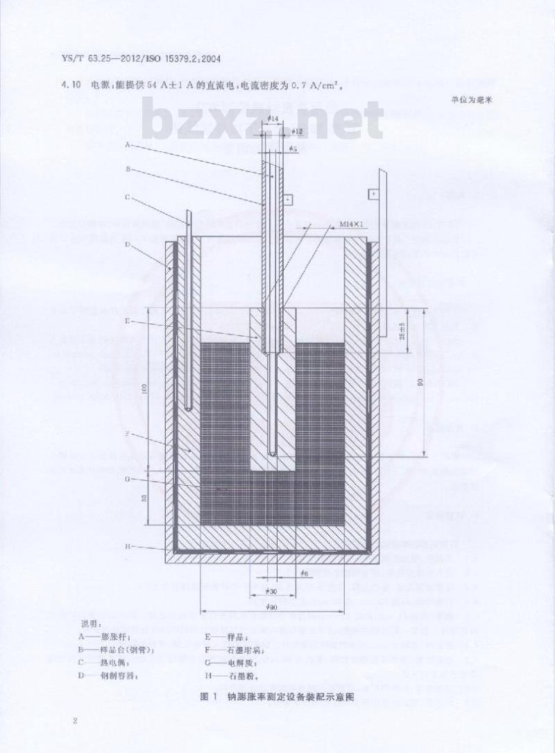 YS/T 63.25-2012 铝用炭素材料检测方法 无压下底部炭块钠膨胀率的测定