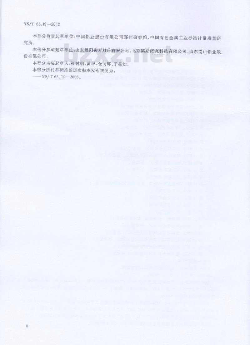 YS/T 63.19-2012 铝用炭素材料检测方法 第19部分:灰分含量的测定