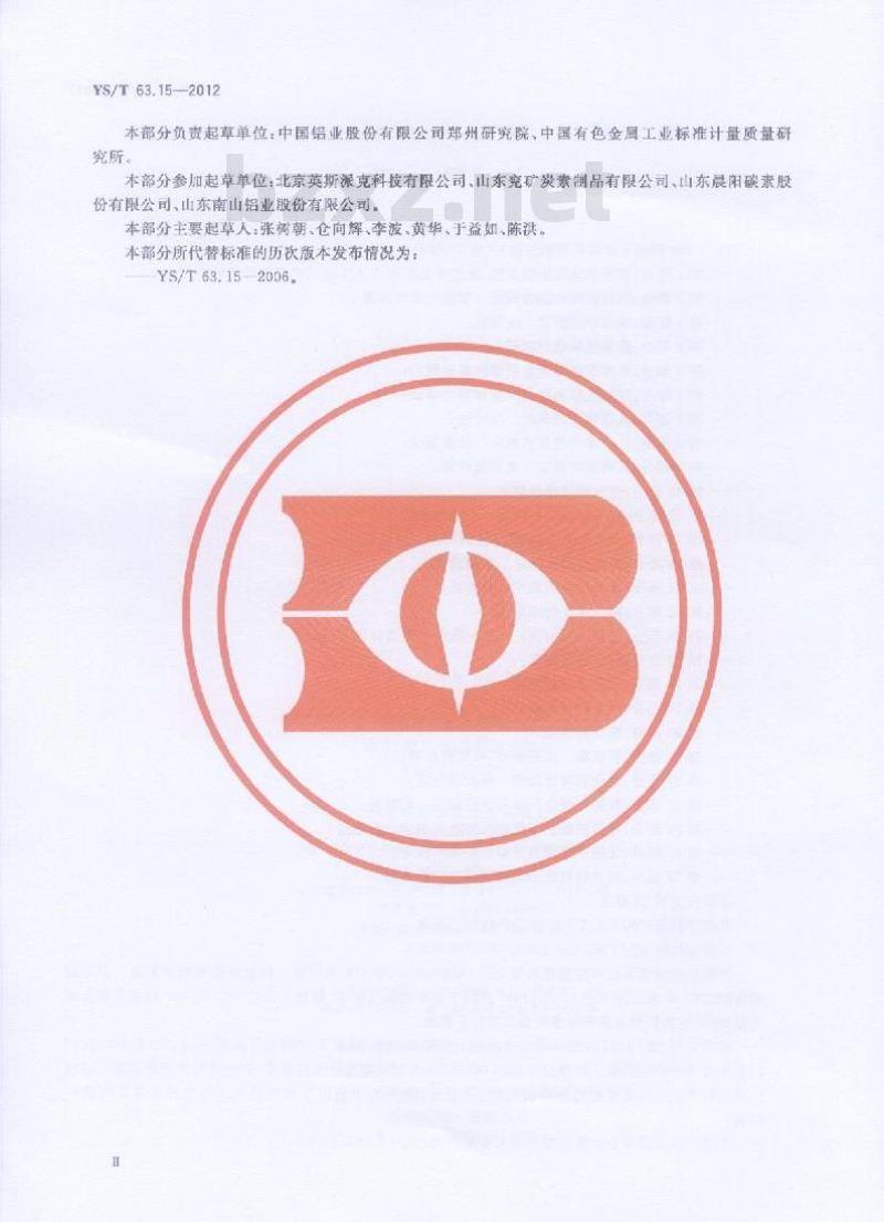 YS/T 63.15-2012 铝用炭素材料检测方法 第15部分:耐压强度的测定