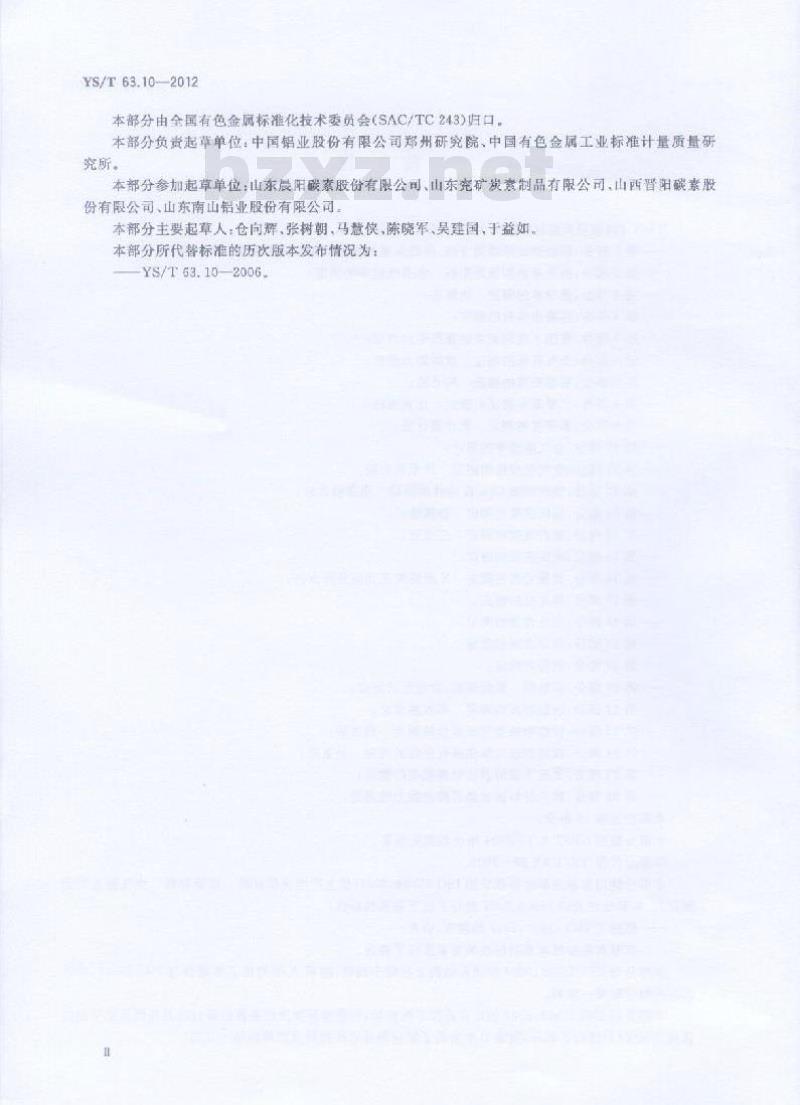 YS/T 63.10-2012 素材料检测方法 第10部分 空气渗透率的测定