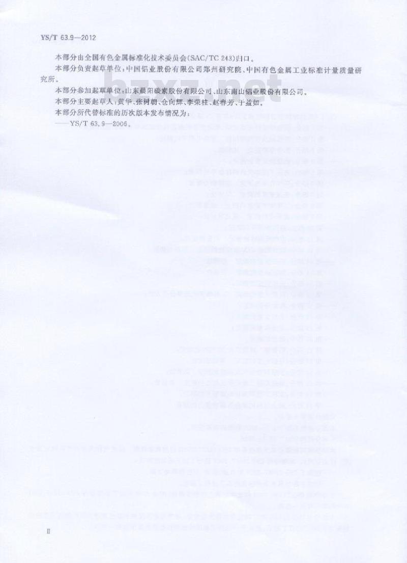 YS/T 63.9-2012 铝用炭素材料检测方法 第9部分:真密度的测定 氦比重计法