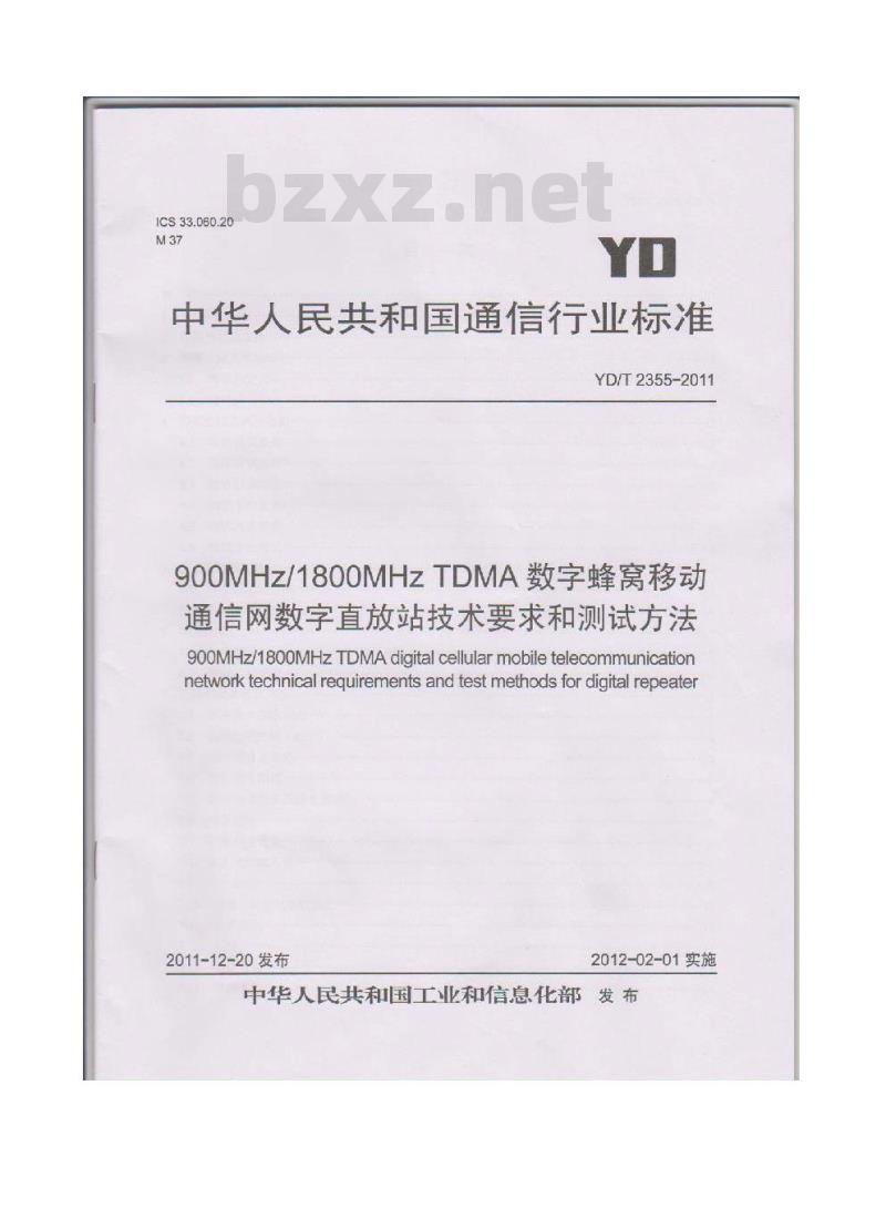 YD/T 2355-2011 900MHz/1800MHz TDMA数字蜂窝移动通信网数字直放站技术要求和测试方法