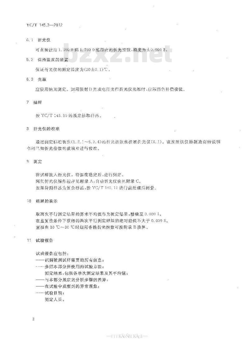 YC/T 145.3-2012 烟用香精 折光指数的测定