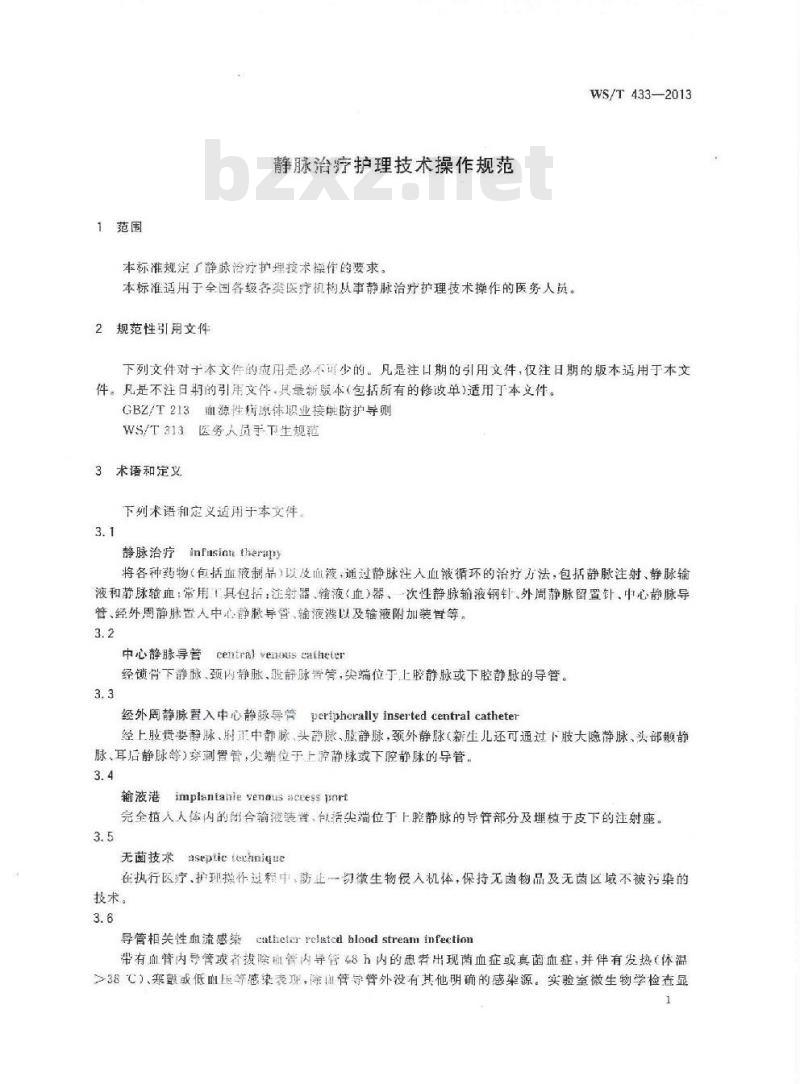 WS/T 433-2013 静脉治疗护理技术操作规