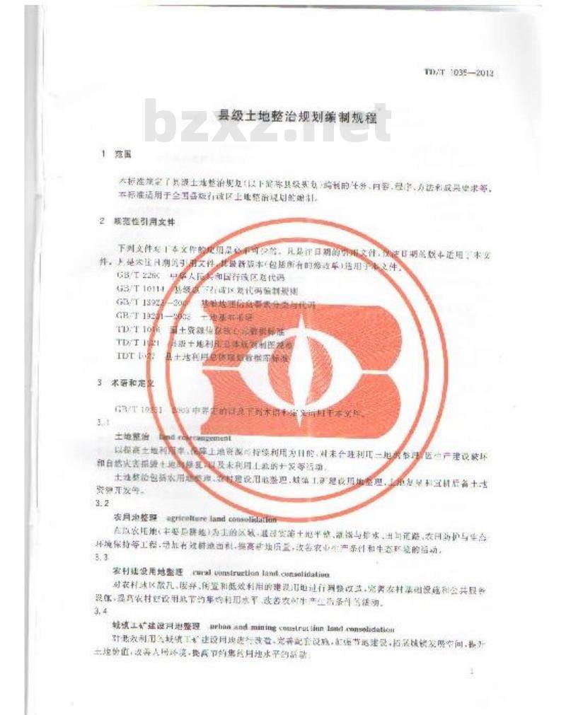 TD/T 1035-2013 县级土地整治规划编制规程