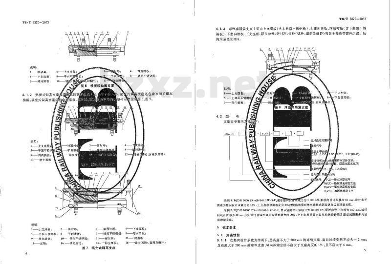 TB/T 3320-2013 铁路桥梁球型支座