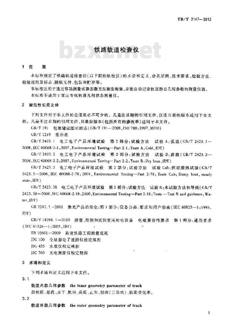 TB/T 3147-2012 铁路轨道检查仪