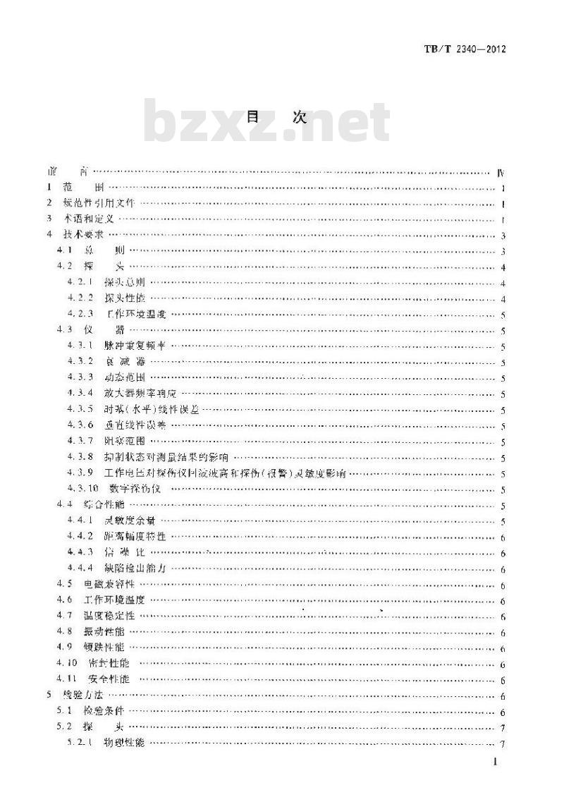 TB/T 2340-2012 钢轨超声波探伤仪