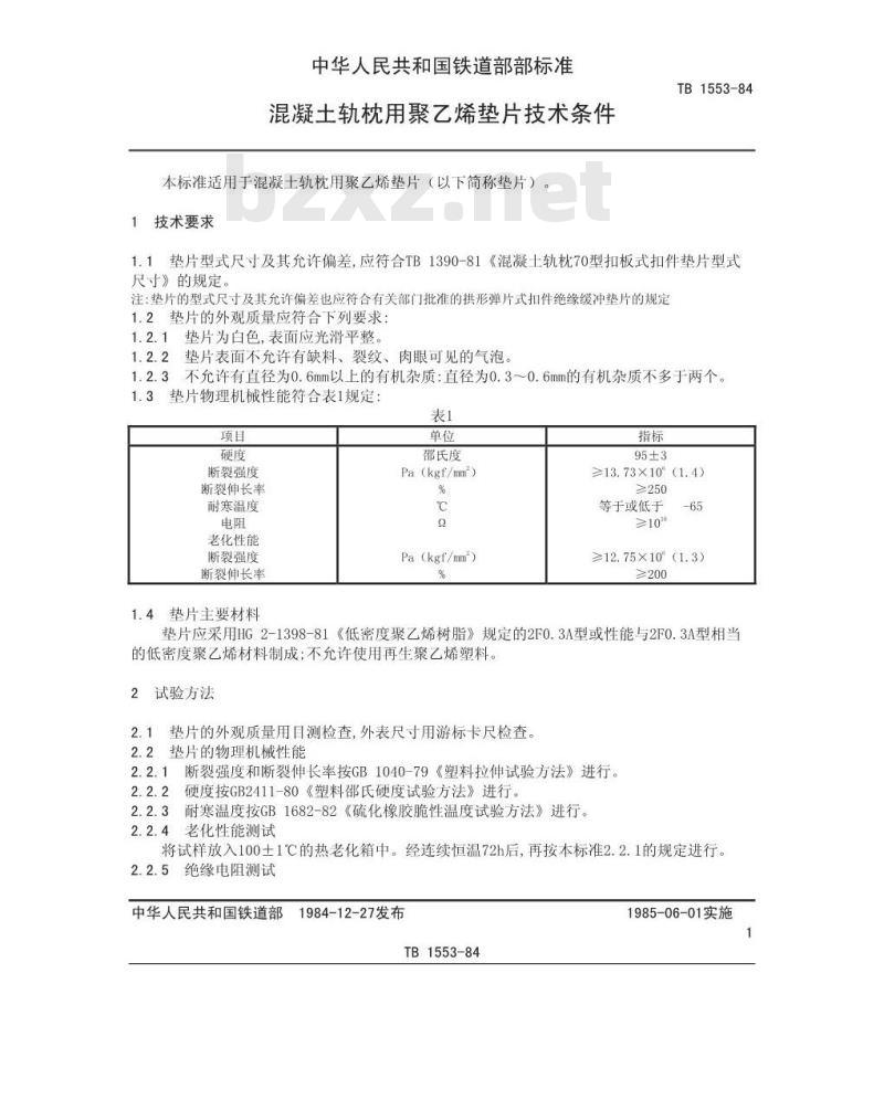 TB/T 1553-1984 混凝土轨枕用聚乙烯垫片技术条件