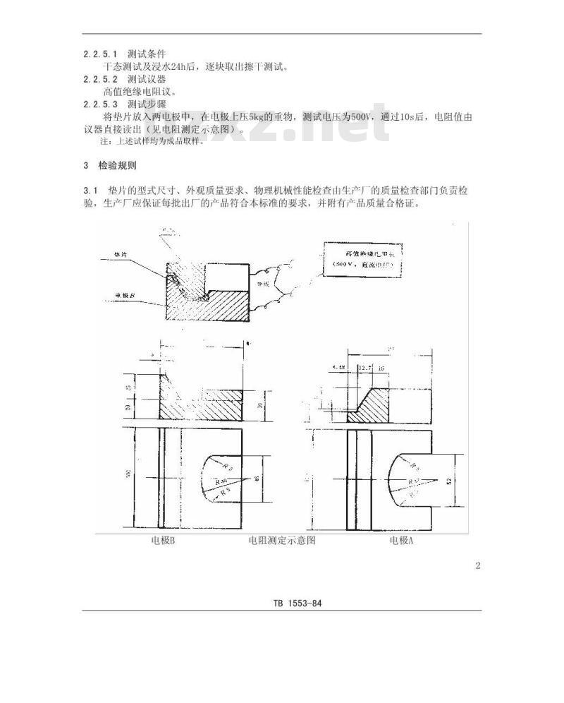 TB/T 1553-1984 混凝土轨枕用聚乙烯垫片技术条件