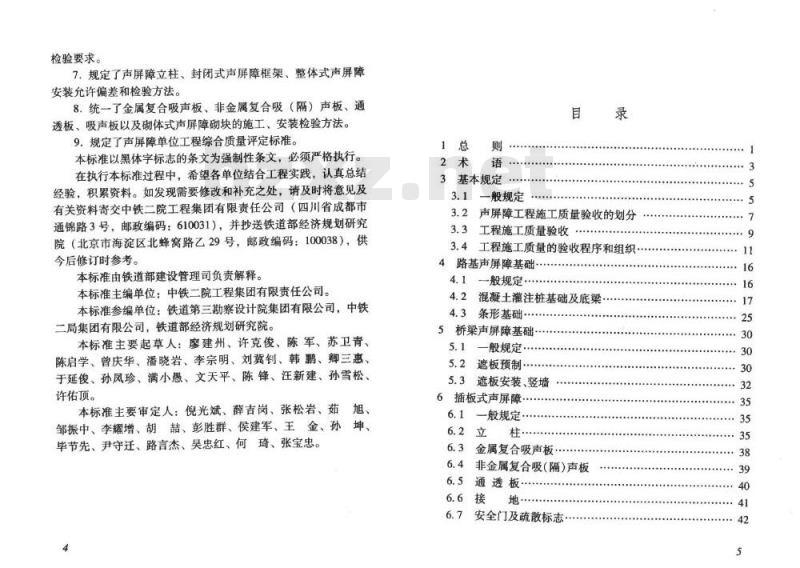TB 10428-2012 铁路声屏障工程施工质量验收标准