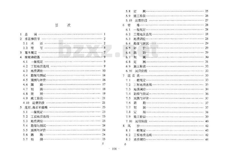 TB 10027-2012 铁路工程不良地质勘察规程