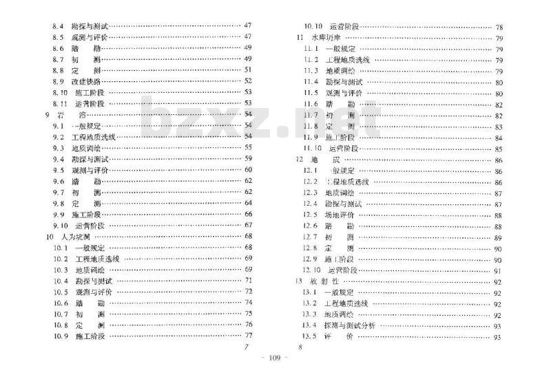 TB 10027-2012 铁路工程不良地质勘察规程