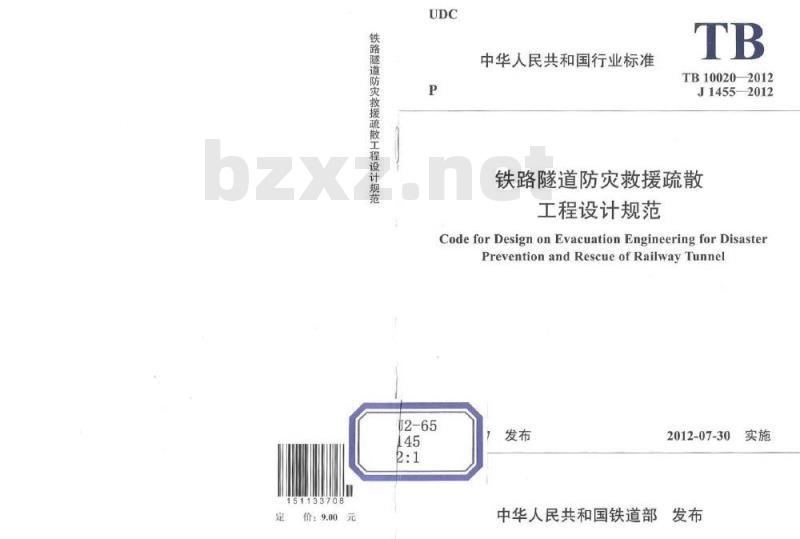 TB 10020-2012 铁路隧道防灾救援疏散工程设计规范