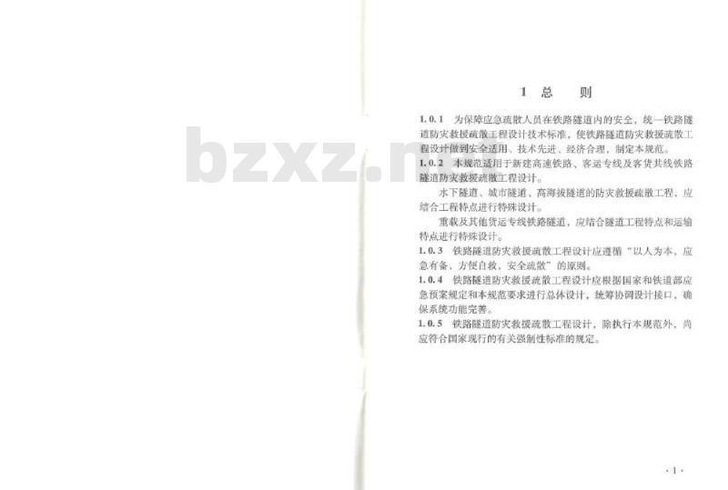 TB 10020-2012 铁路隧道防灾救援疏散工程设计规范