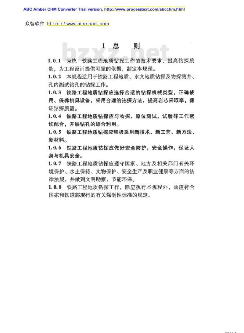 TB 10014-2012 铁路工程地质钻探规程