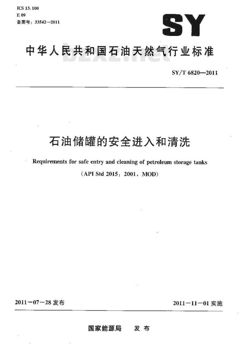 SY/T 6814-2010 双频道回声测试仪校准方法