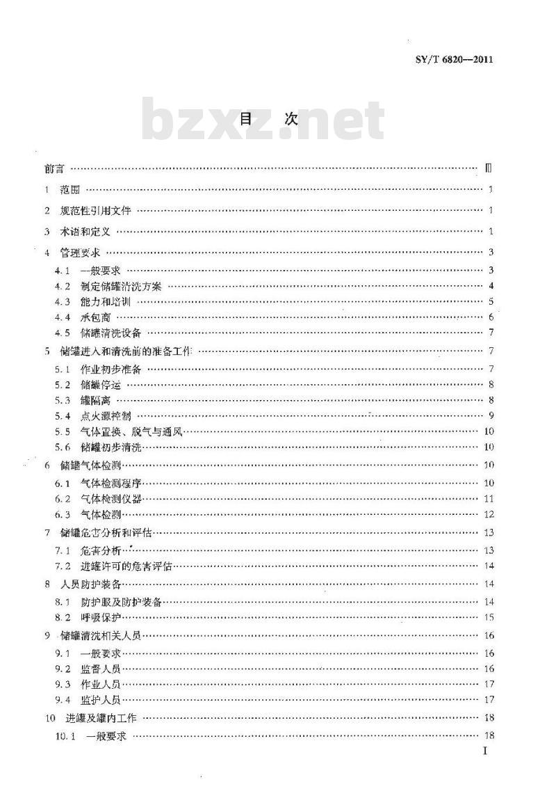 SY/T 6814-2010 双频道回声测试仪校准方法