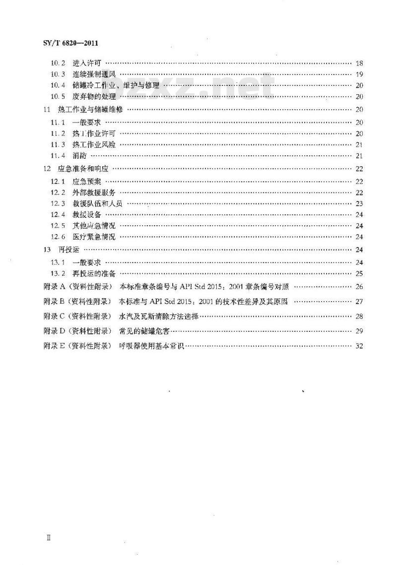 SY/T 6814-2010 双频道回声测试仪校准方法
