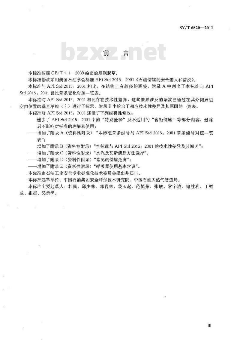 SY/T 6814-2010 双频道回声测试仪校准方法