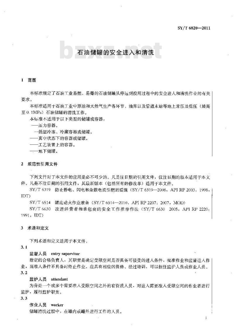SY/T 6814-2010 双频道回声测试仪校准方法