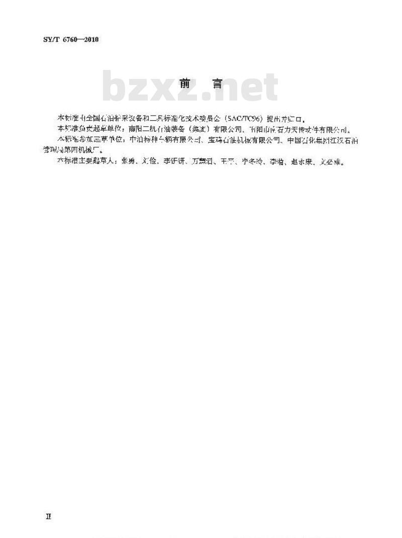 SY/T 6760-2010 石油钻采设备用气胎离合器