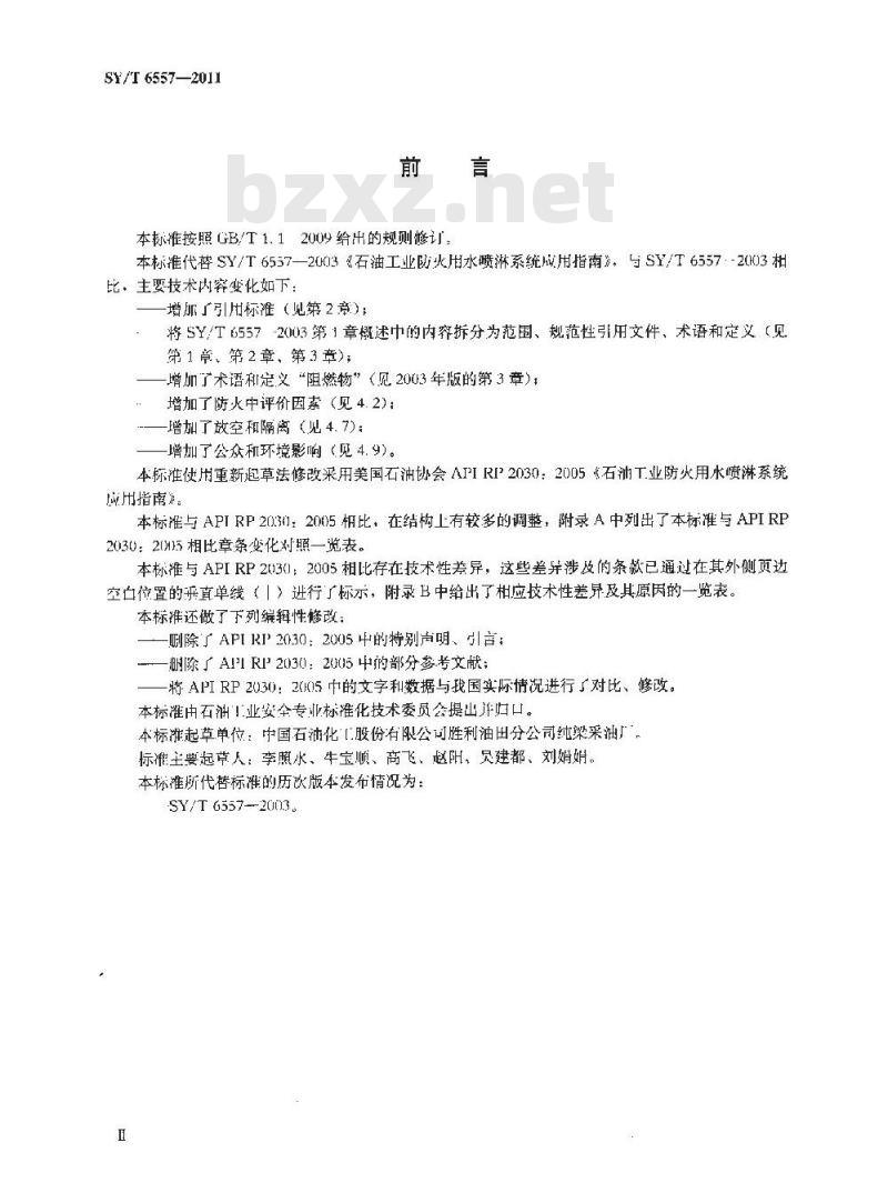 SY/T 6557-2011 石油工业防火用水喷淋系统应用指南