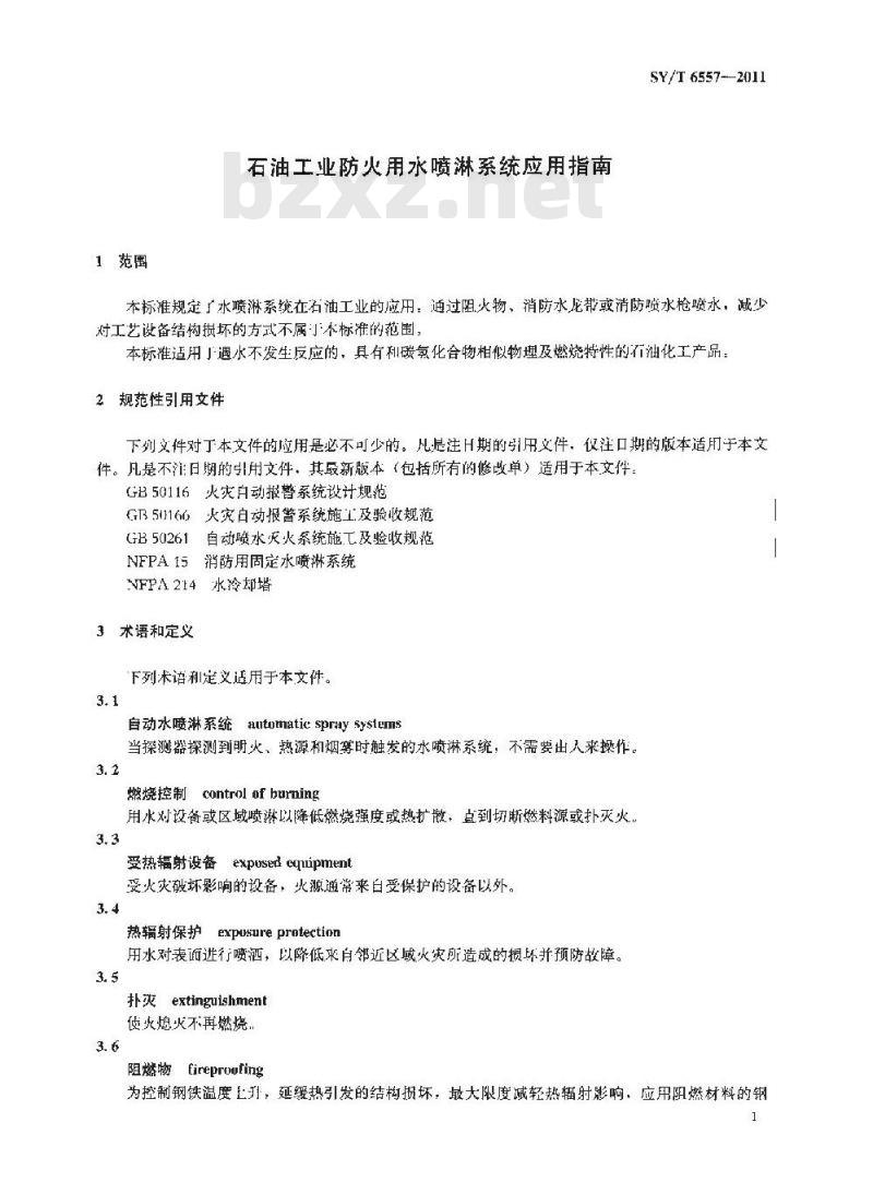 SY/T 6557-2011 石油工业防火用水喷淋系统应用指南