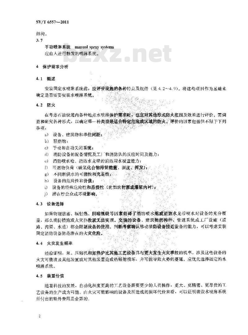 SY/T 6557-2011 石油工业防火用水喷淋系统应用指南