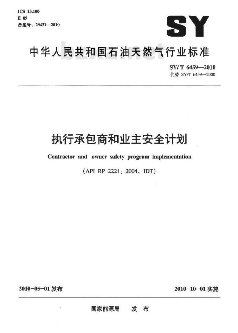 SY/T 6459-2010 执行承包商和业主安全计划