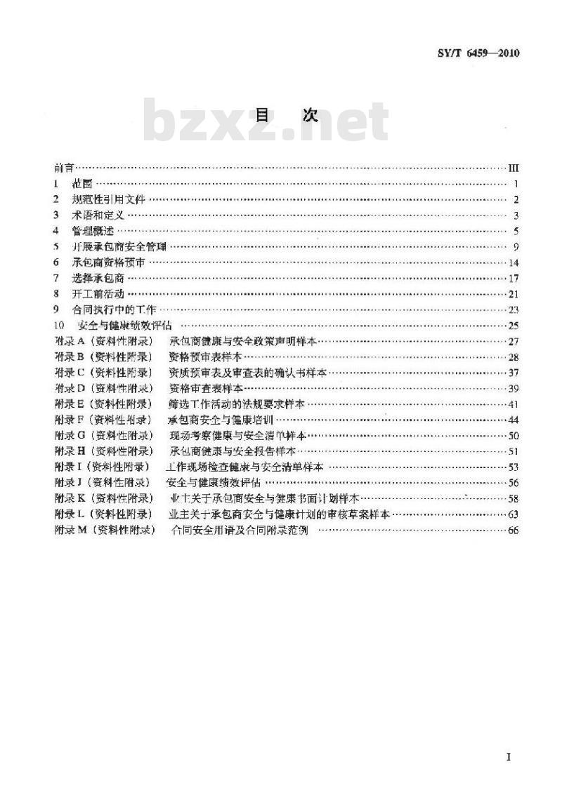 SY/T 6459-2010 执行承包商和业主安全计划