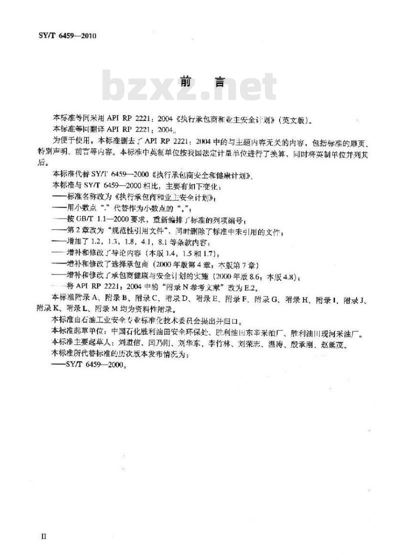 SY/T 6459-2010 执行承包商和业主安全计划